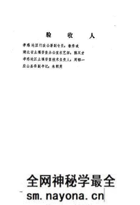 《《应山县土壤志》》.pdf电子版_湖北省志预览图3