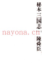 秘本三国志 1