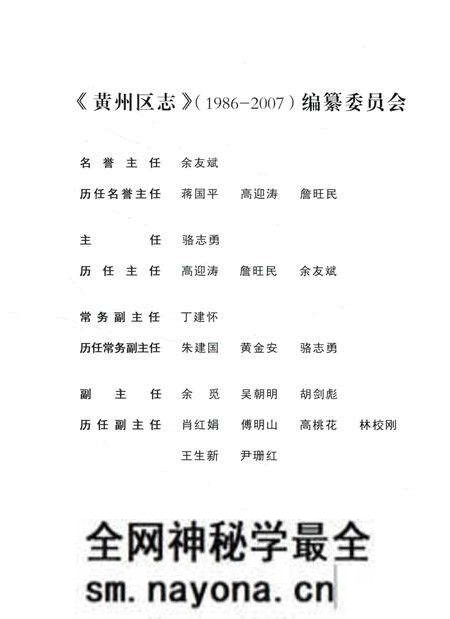 《黄州区志（1986-2007）》.pdf电子版_湖北省志预览图4