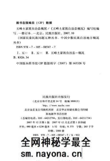 《五峰土家族自治县概况》.pdf电子版_湖北省志预览图2 《五峰土家族自治县概况》.pdf电子版_湖北省志预览图2