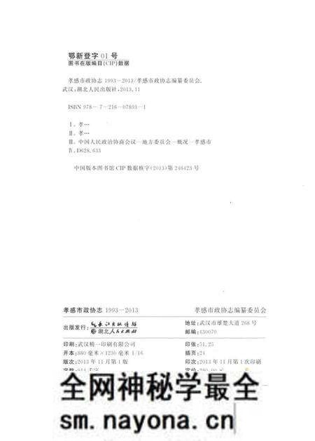 《孝感市政协志(1993-2013)》.pdf电子版_湖北省志预览图3