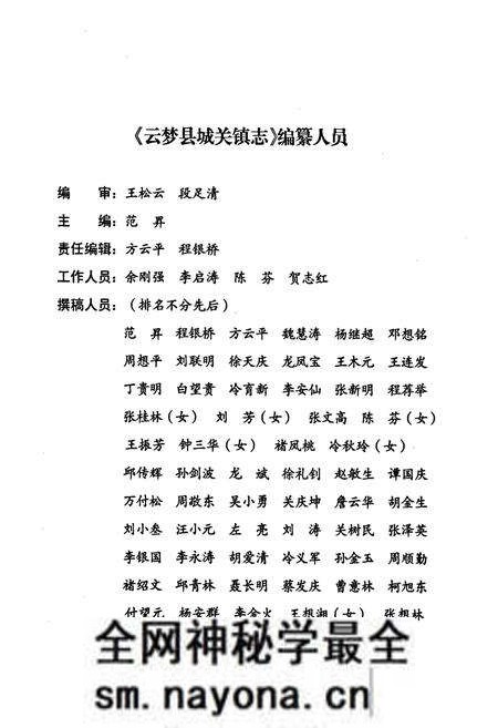 《《云梦县城关镇志(1949年-2009年)》》.pdf电子版_湖北省志预览图3