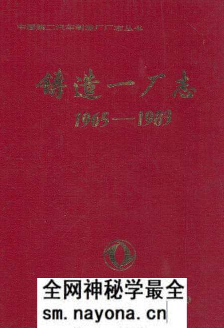 《铸造一厂志(1965-1983)》.pdf电子版_湖北省志预览图