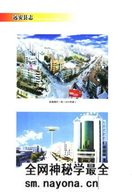 《《远安县志(1979-2005)》》.pdf电子版_湖北省志预览图5