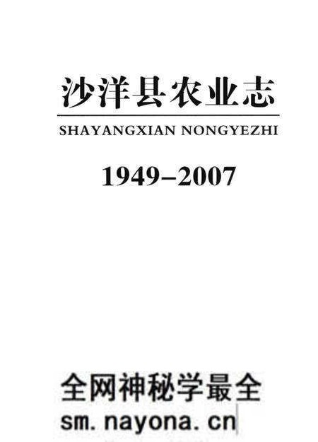 《沙洋县农业志》.pdf电子版_湖北省志预览图1
