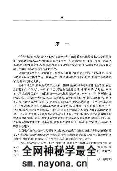 《当阳道路运输志(一九四九-二00九)》.pdf电子版_湖北省志预览图3 《当阳道路运输志(一九四九-二00九)》.pdf电子版_湖北省志预览图3