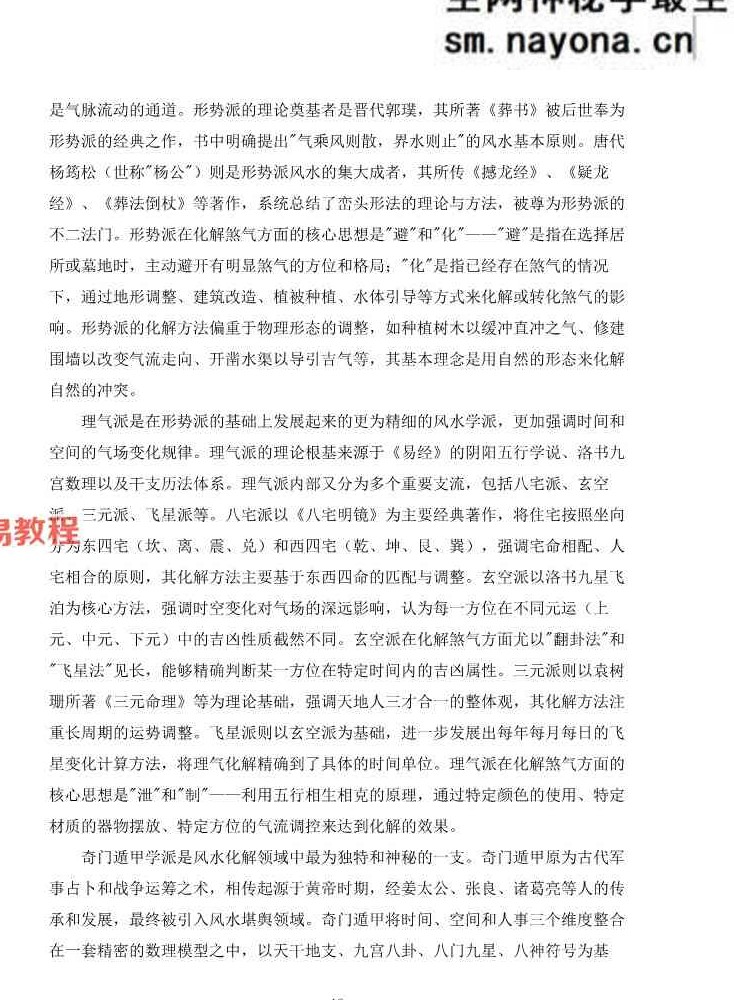 《化解透骨刀》慕言秋水.pdf 367页