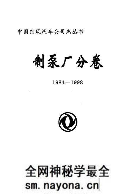 《制泵厂分卷(1984-1998)》.pdf电子版_湖北省志预览图1