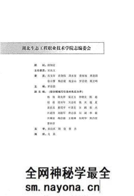 《湖北生态工程职业技术学院》.pdf电子版_湖北省志预览图2