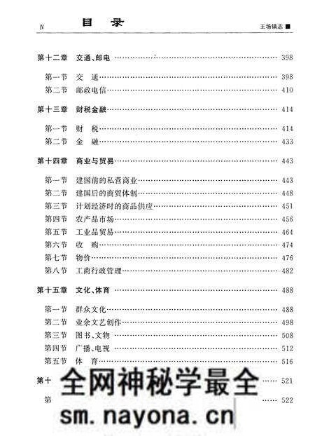 《王场镇志（下册）》.pdf电子版_湖北省志预览图4