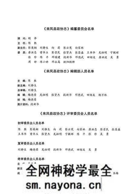 《来凤县政协志》.pdf电子版_湖北省志预览图3 《来凤县政协志》.pdf电子版_湖北省志预览图3