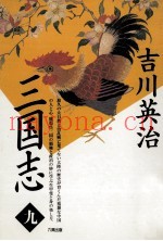 出师の巻