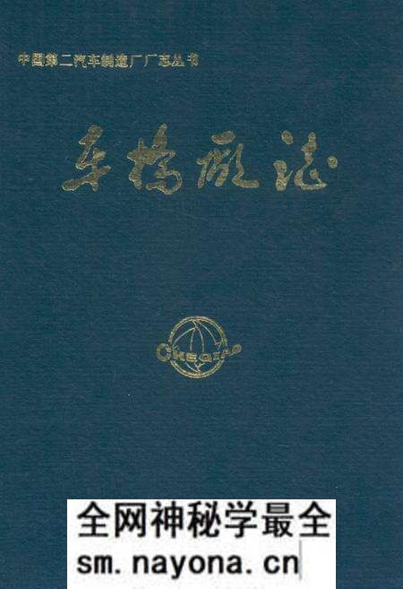 《车桥厂志》.pdf电子版_湖北省志预览图