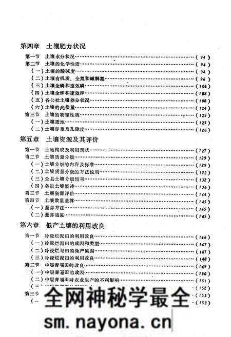 《《红安县土壤志》》.pdf电子版_湖北省志预览图5