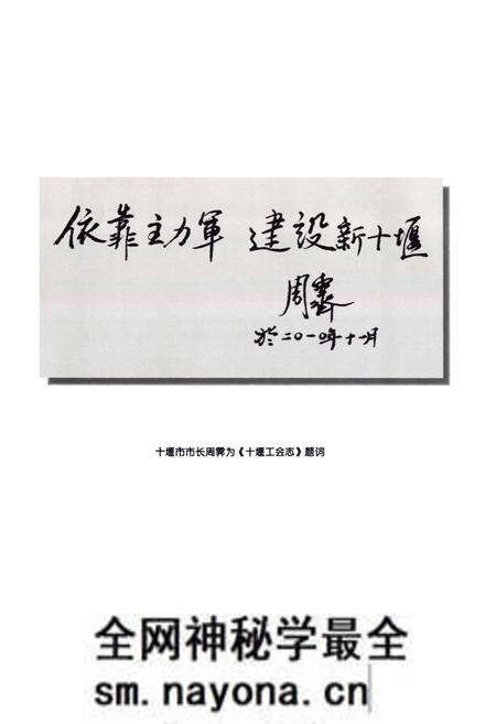 《《十堰工会志》》.pdf电子版_湖北省志预览图4