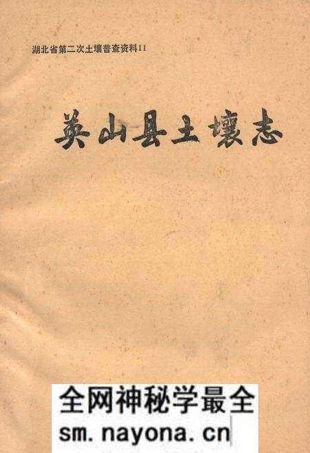 《《英山县土壤志》》.pdf电子版_湖北省志预览图