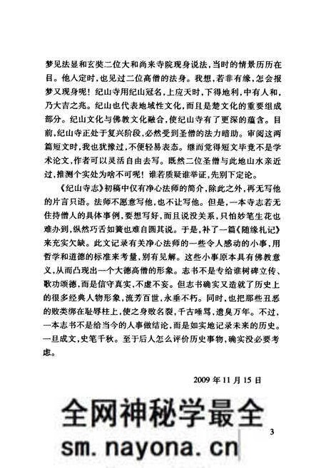 《荆楚古刹纪山寺志》.pdf电子版_湖北省志预览图5