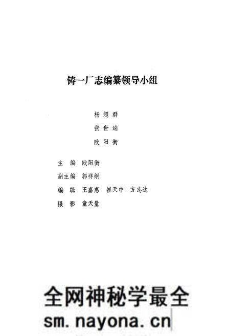 《铸造一厂志(1965-1983)》.pdf电子版_湖北省志预览图2