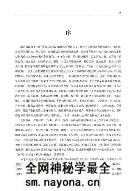 《来凤县政协志》.pdf电子版_湖北省志预览图4 《来凤县政协志》.pdf电子版_湖北省志预览图4