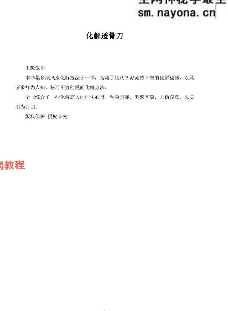 《化解透骨刀》慕言秋水.pdf 367页