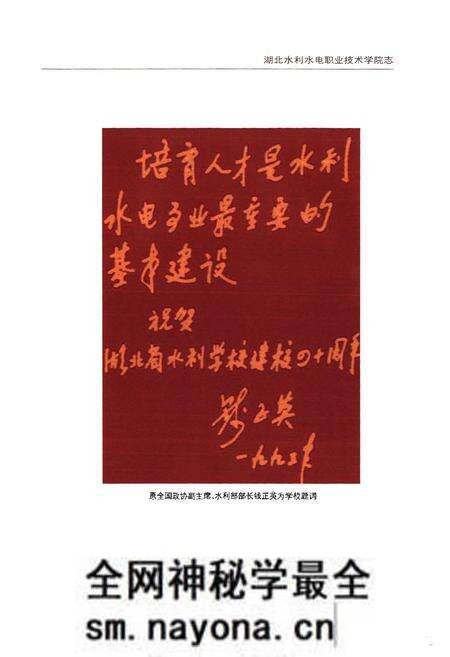 《湖北水利水电职业技术学院志(1952-2003)》.pdf电子版_湖北省志预览图2