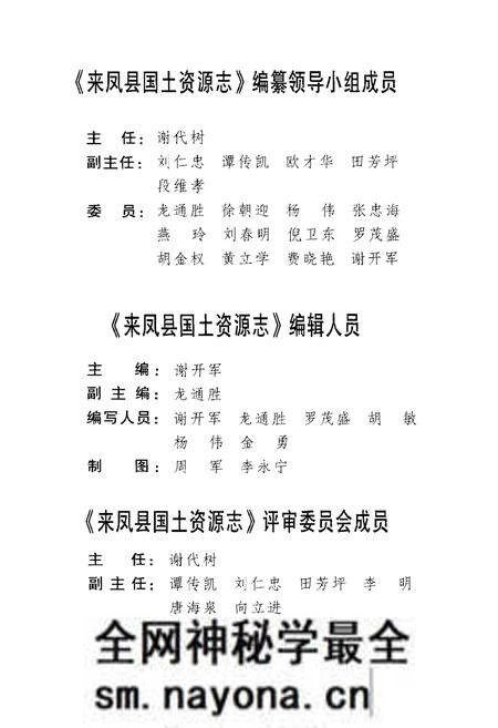《来凤县国土资源志》.pdf电子版_湖北省志预览图3 《来凤县国土资源志》.pdf电子版_湖北省志预览图3