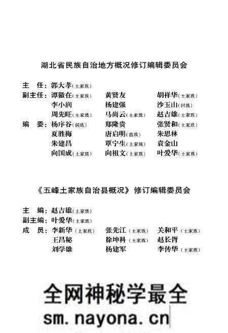 《五峰土家族自治县概况》.pdf电子版_湖北省志预览图5 《五峰土家族自治县概况》.pdf电子版_湖北省志预览图5