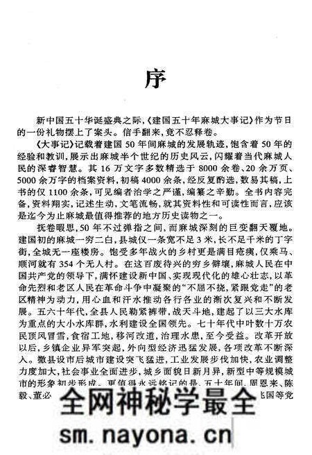 《建国五十年麻城大事记1949-1999》.pdf电子版_湖北省志预览图3 《建国五十年麻城大事记1949-1999》.pdf电子版_湖北省志预览图3
