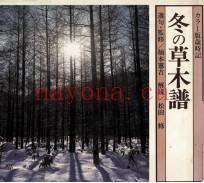 冬の草木谱