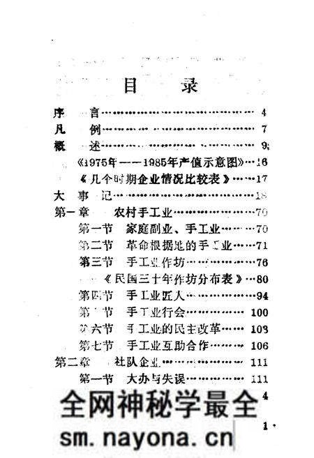 《监利县乡镇企业志》.pdf电子版_湖北省志预览图2