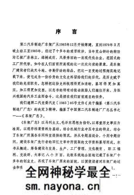 《车架厂志(1965-1983)》.pdf电子版_湖北省志预览图2