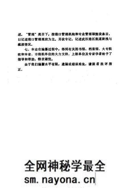 《武汉港口志》.pdf电子版_湖北省志预览图4