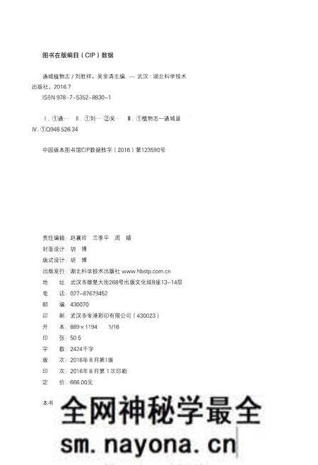 《通城植物志》.pdf电子版_湖北省志预览图2 《通城植物志》.pdf电子版_湖北省志预览图2