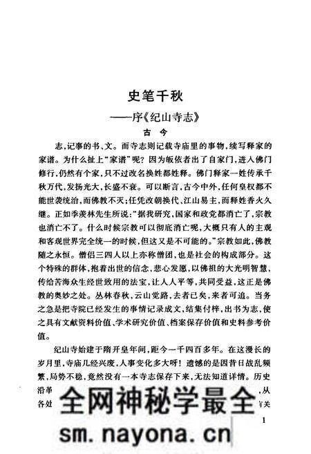 《荆楚古刹纪山寺志》.pdf电子版_湖北省志预览图3