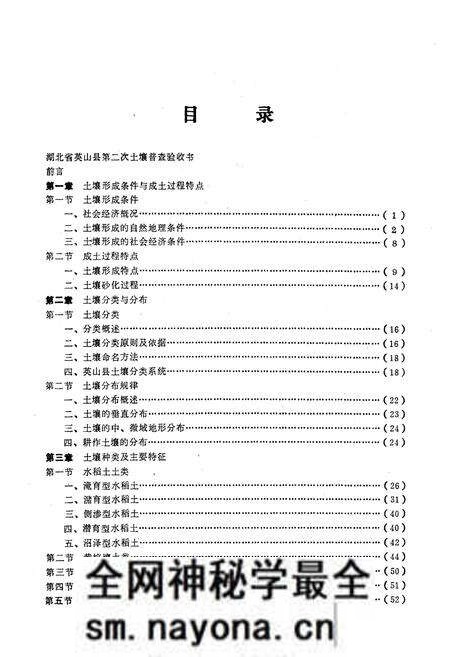 《《英山县土壤志》》.pdf电子版_湖北省志预览图4