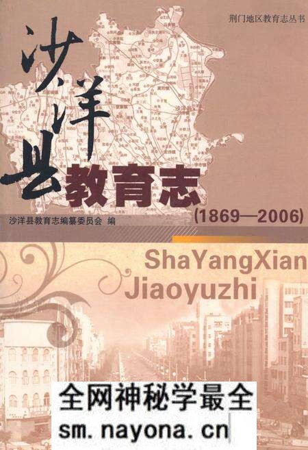 《《沙洋县教育志(1869-2006)》》.pdf电子版_湖北省志预览图