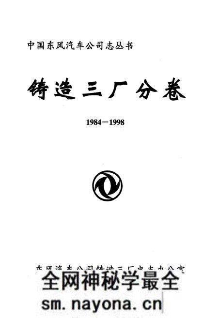 《铸造三厂分卷(1984-1998)》.pdf电子版_湖北省志预览图1