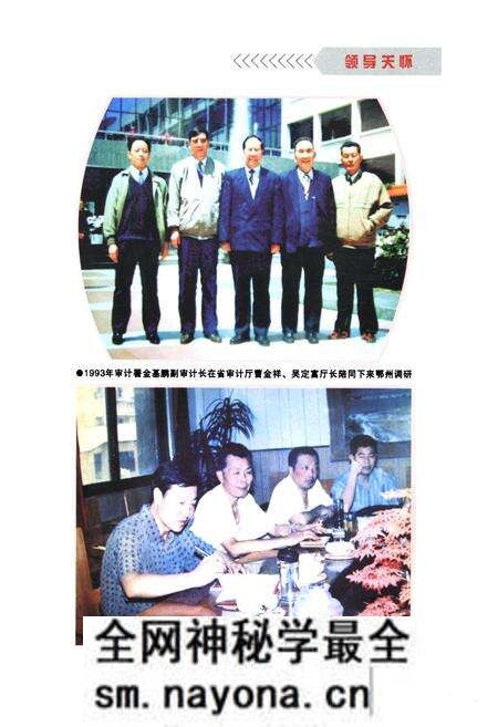 《《鄂州审计志》(1983-2010)》.pdf电子版_湖北省志预览图4
