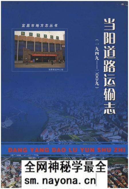 《当阳道路运输志(一九四九-二00九)》.pdf电子版_湖北省志预览图 《当阳道路运输志(一九四九-二00九)》.pdf电子版_湖北省志预览图