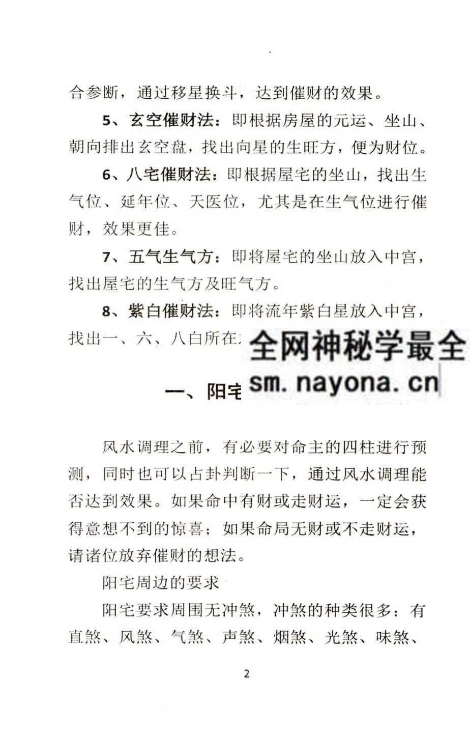风水学 阳宅布局秘法传统风水智慧与实践指南 96页pdf