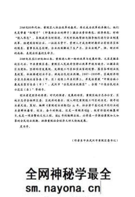 《《黄陂创业功勋志第二卷》》.pdf电子版_湖北省志预览图3