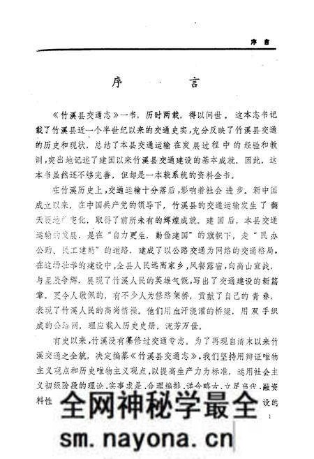 《《竹溪县交通志》》.pdf电子版_湖北省志预览图4