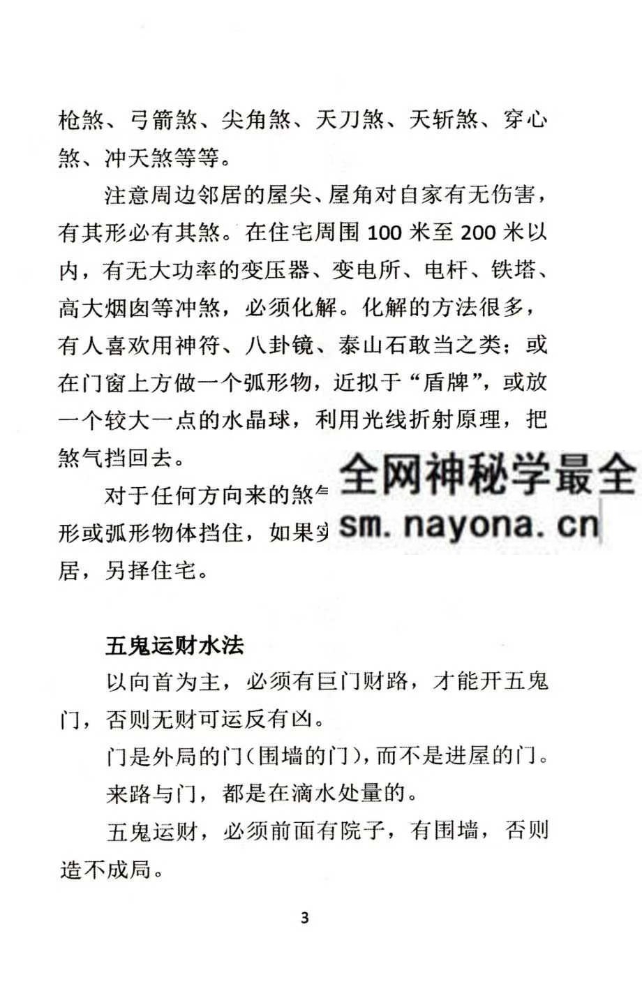 风水学 阳宅布局秘法传统风水智慧与实践指南 96页pdf