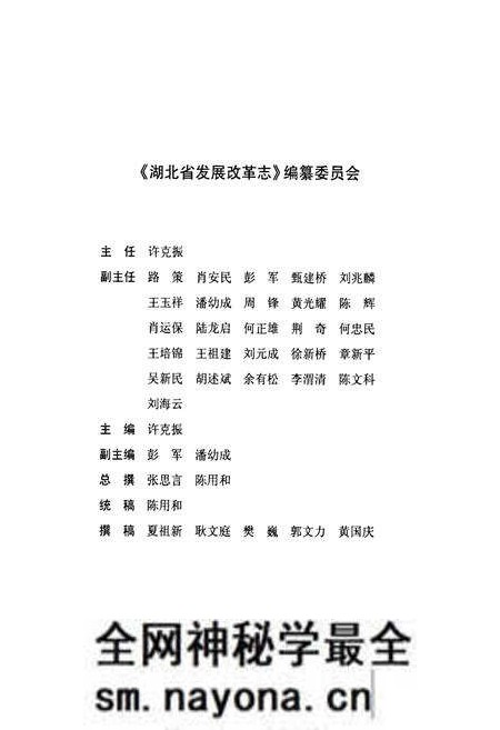 《《湖北省发展改革志》(1949-2009)》.pdf电子版_湖北省志预览图2