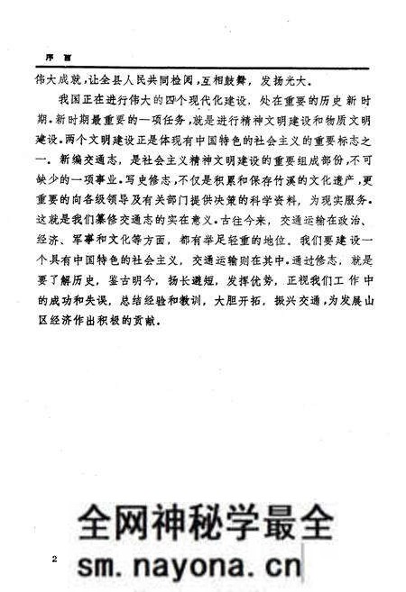 《《竹溪县交通志》》.pdf电子版_湖北省志预览图5