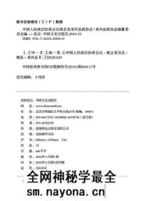 《来凤县政协志》.pdf电子版_湖北省志预览图2 《来凤县政协志》.pdf电子版_湖北省志预览图2