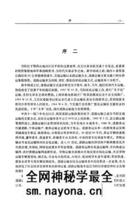 《当阳道路运输志(一九四九-二00九)》.pdf电子版_湖北省志预览图5 《当阳道路运输志(一九四九-二00九)》.pdf电子版_湖北省志预览图5