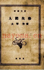 人间失格