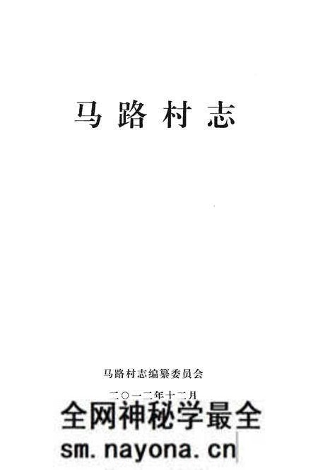 《马路村志》.pdf电子版_湖北省志预览图1