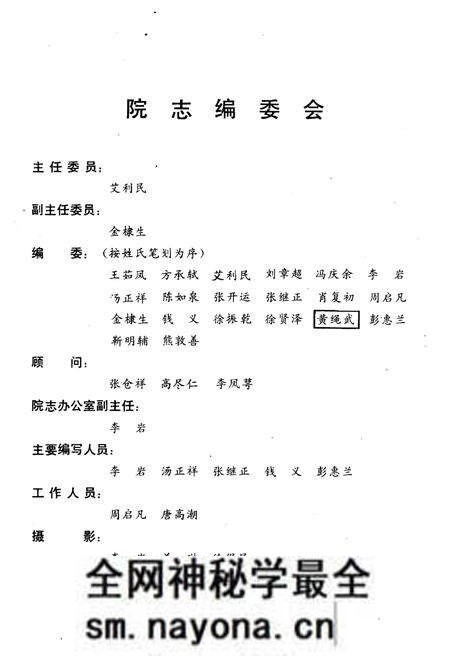 《湖北中医附院院志》.pdf电子版_湖北省志预览图2 《湖北中医附院院志》.pdf电子版_湖北省志预览图2